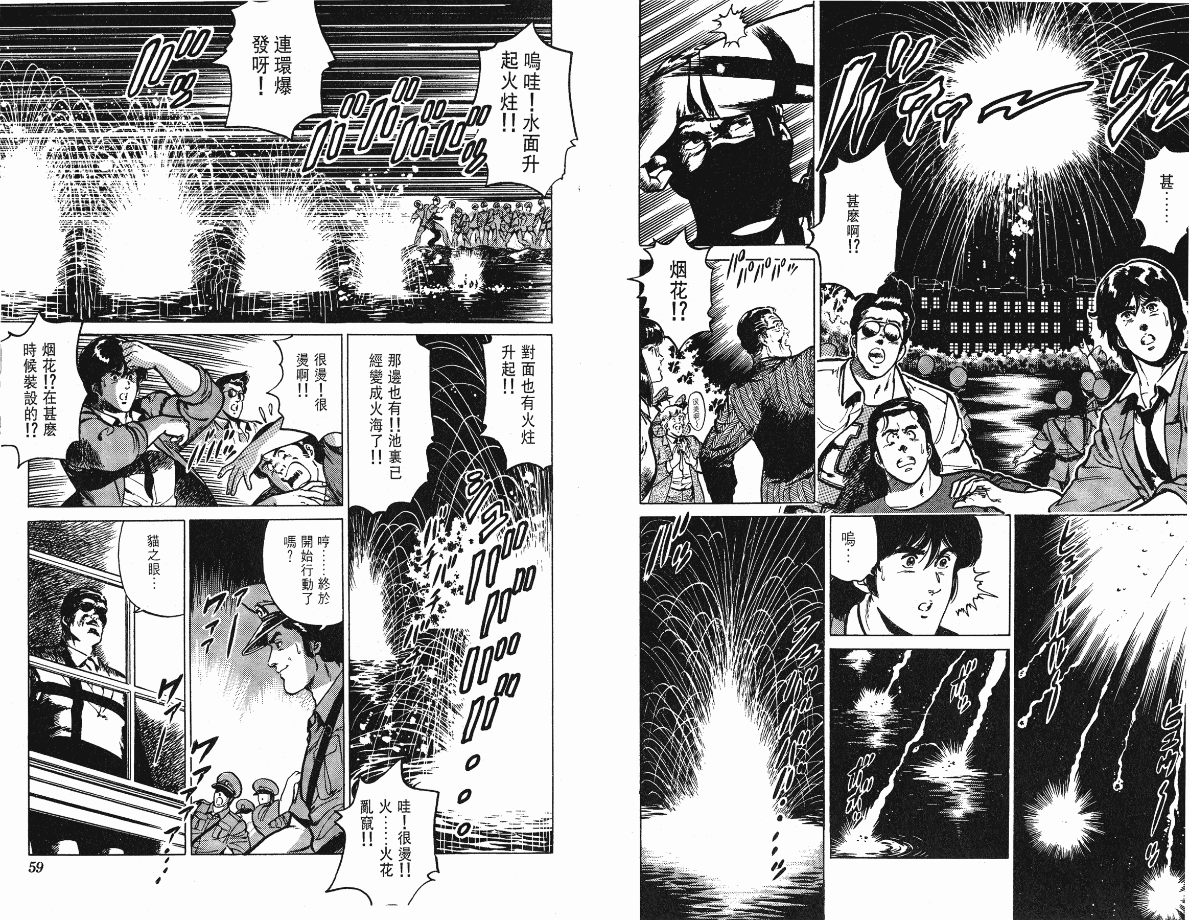 [貓之眼CAT'S.EYE][北條司][玉皇朝][C.C]Vol.1830